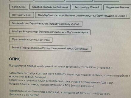 Тойота РАВ 4 2006 в Днепре (Днепропетровске) на Automoto.ua Синий Тойота РАВ 4, объемом двигателя 2 л и пробегом 400 тыс. км за 4820 $, фото 1 на Automoto.ua