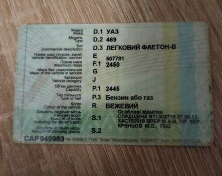 Бежевый УАЗ 31512, объемом двигателя 2.45 л и пробегом 130 тыс. км за 3800 $, фото 8 на Automoto.ua