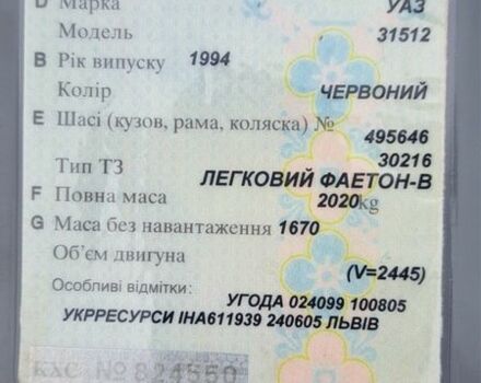 Красный УАЗ 31512, объемом двигателя 2.45 л и пробегом 20 тыс. км за 3300 $, фото 7 на Automoto.ua