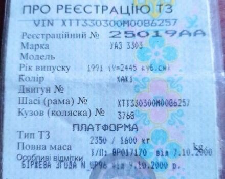 УАЗ 3303, об'ємом двигуна 0 л та пробігом 1 тис. км за 1600 $, фото 2 на Automoto.ua