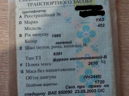 Зеленый УАЗ 459, объемом двигателя 3 л и пробегом 240 тыс. км за 300 $, фото 1 на Automoto.ua