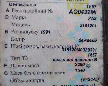 Бежевый УАЗ 469, объемом двигателя 0 л и пробегом 525 тыс. км за 3800 $, фото 7 на Automoto.ua