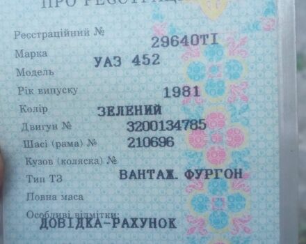 Зеленый УАЗ Другая, объемом двигателя 3 л и пробегом 1000 тыс. км за 2800 $, фото 6 на Automoto.ua
