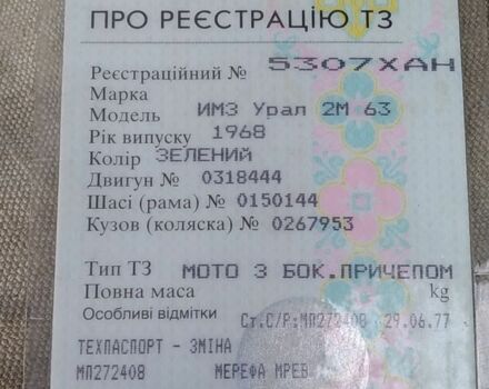 Урал Другая, объемом двигателя 0 л и пробегом 0 тыс. км за 285 $, фото 4 на Automoto.ua