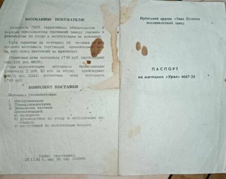 Урал Інша, об'ємом двигуна 0.65 л та пробігом 0 тис. км за 475 $, фото 2 на Automoto.ua