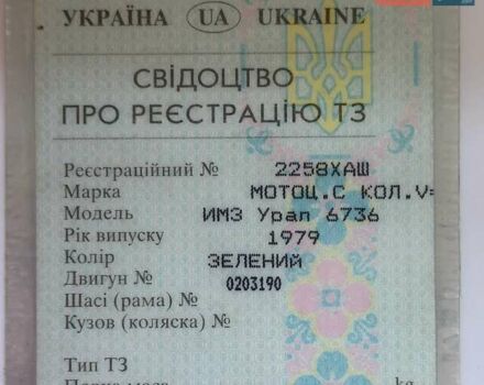 Урал М-67-36, об'ємом двигуна 0 л та пробігом 53 тис. км за 250 $, фото 1 на Automoto.ua