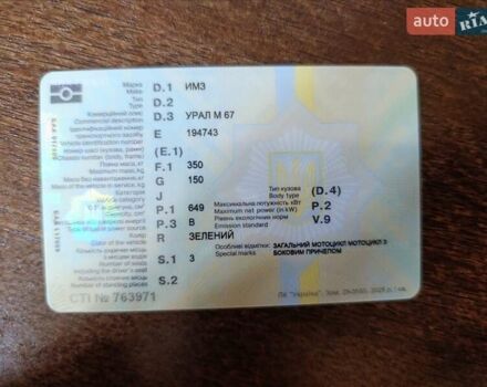 Зелений Урал М-67-36, об'ємом двигуна 0.65 л та пробігом 1 тис. км за 1200 $, фото 1 на Automoto.ua
