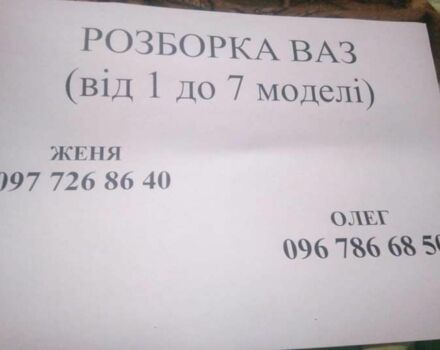 Белый ВАЗ 2101, объемом двигателя 0 л и пробегом 1 тыс. км за 125 $, фото 1 на Automoto.ua