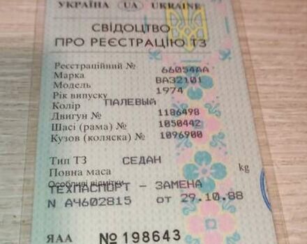 Бежевий ВАЗ 2101, об'ємом двигуна 1.2 л та пробігом 115 тис. км за 1000 $, фото 9 на Automoto.ua