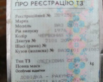 ВАЗ 2101, об'ємом двигуна 0 л та пробігом 50 тис. км за 527 $, фото 5 на Automoto.ua