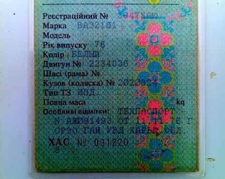 ВАЗ 2101, объемом двигателя 1.2 л и пробегом 145 тыс. км за 150 $, фото 9 на Automoto.ua