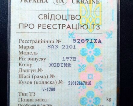 Желтый ВАЗ 2101, объемом двигателя 12 л и пробегом 53 тыс. км за 550 $, фото 10 на Automoto.ua