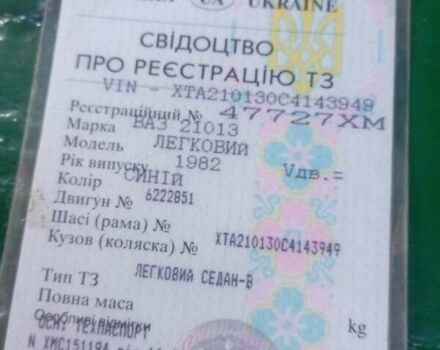 Синий ВАЗ 2101, объемом двигателя 1.5 л и пробегом 98 тыс. км за 448 $, фото 8 на Automoto.ua