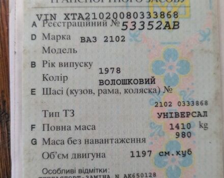 Синий ВАЗ 2102, объемом двигателя 0 л и пробегом 100 тыс. км за 485 $, фото 13 на Automoto.ua