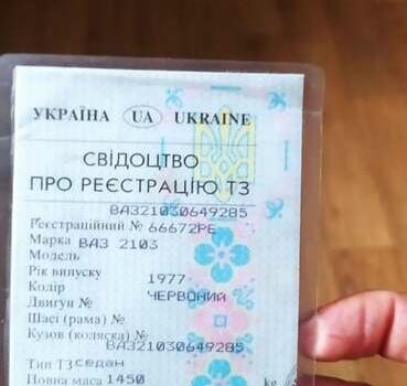 Красный ВАЗ 2103, объемом двигателя 1.5 л и пробегом 130 тыс. км за 420 $, фото 4 на Automoto.ua