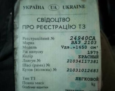 Червоний ВАЗ 2103, об'ємом двигуна 0 л та пробігом 80 тис. км за 471 $, фото 10 на Automoto.ua
