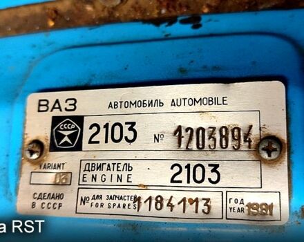 ВАЗ 2103, объемом двигателя 1.6 л и пробегом 94 тыс. км за 2200 $, фото 7 на Automoto.ua