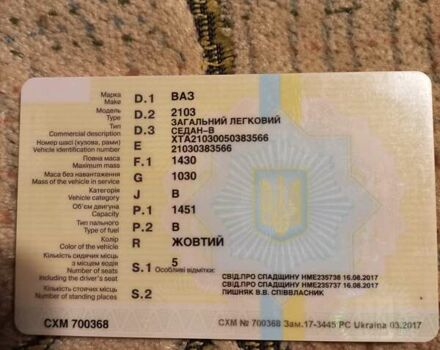 Желтый ВАЗ 2103, объемом двигателя 1.5 л и пробегом 174 тыс. км за 400 $, фото 10 на Automoto.ua