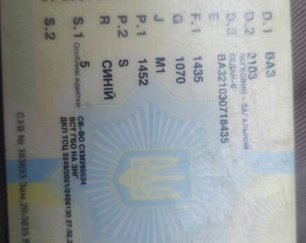 Синій ВАЗ 2103, об'ємом двигуна 1.5 л та пробігом 447 тис. км за 250 $, фото 2 на Automoto.ua