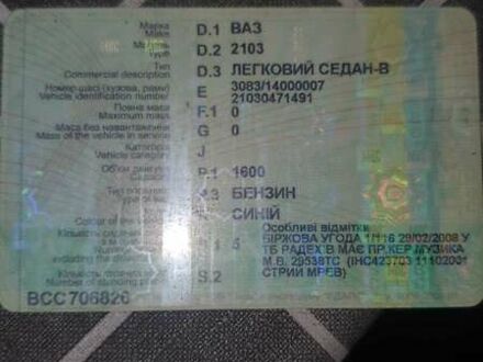 Синій ВАЗ 2103, об'ємом двигуна 1.5 л та пробігом 891 тис. км за 400 $, фото 1 на Automoto.ua