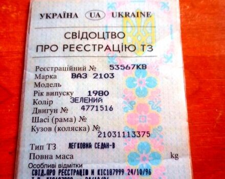 Зеленый ВАЗ 2103, объемом двигателя 1.6 л и пробегом 299 тыс. км за 600 $, фото 8 на Automoto.ua