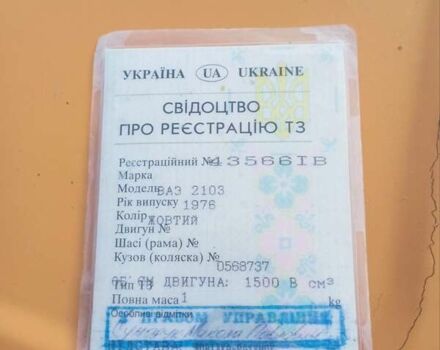 Оранжевый ВАЗ 2103, объемом двигателя 0 л и пробегом 297 тыс. км за 479 $, фото 1 на Automoto.ua