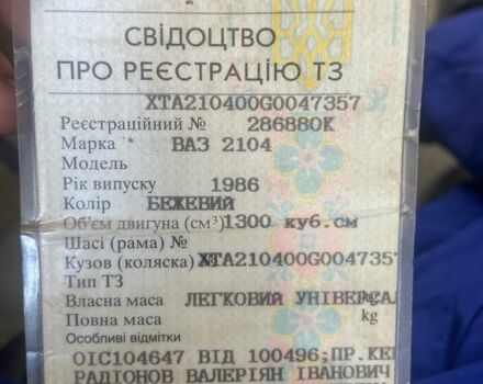 Бежевий ВАЗ 2104, об'ємом двигуна 1.3 л та пробігом 146 тис. км за 700 $, фото 3 на Automoto.ua