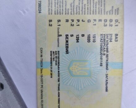 Бежевый ВАЗ 2104, объемом двигателя 1.3 л и пробегом 200 тыс. км за 596 $, фото 9 на Automoto.ua