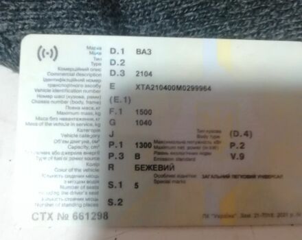 Бежевый ВАЗ 2104, объемом двигателя 1.3 л и пробегом 49 тыс. км за 550 $, фото 5 на Automoto.ua