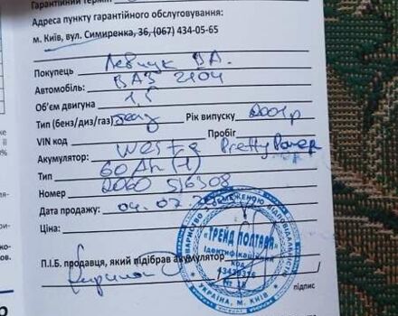 Червоний ВАЗ 2104, об'ємом двигуна 1.45 л та пробігом 16 тис. км за 900 $, фото 12 на Automoto.ua