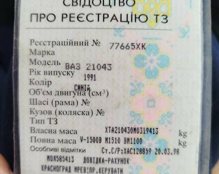 ВАЗ 2104 1991 в Новомосковске на Automoto.ua Синий ВАЗ 2104, объемом двигателя 0 л и пробегом 200 тыс. км за 800 $, фото 6 на Automoto.ua