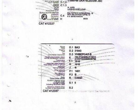 ВАЗ 2104 2005 в Фастове на Automoto.ua Синий ВАЗ 2104, объемом двигателя 1.45 л и пробегом 105 тыс. км за 723 $, фото 11 на Automoto.ua