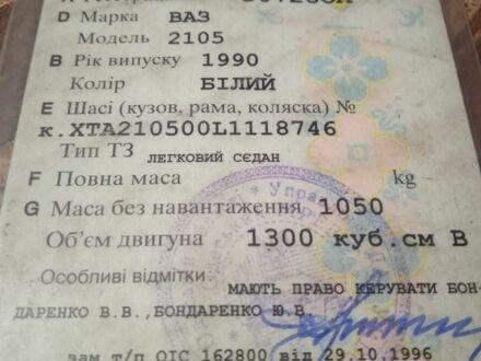 ВАЗ 2105 1990 в Николаеве на Automoto.ua Белый ВАЗ 2105, объемом двигателя 1.3 л и пробегом 1 тыс. км за 363 $, фото 1 на Automoto.ua