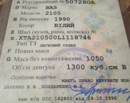 Белый ВАЗ 2105, объемом двигателя 1.3 л и пробегом 1 тыс. км за 363 $, фото 1 на Automoto.ua
