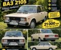 Бежевий ВАЗ 2105, об'ємом двигуна 0 л та пробігом 53 тис. км за 468 $, фото 1 на Automoto.ua