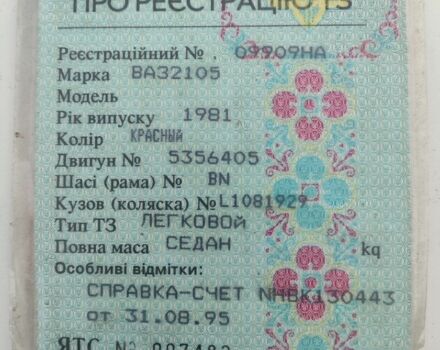 ВАЗ 2105 1981 у Запоріжжя на Automoto.ua Червоний ВАЗ 2105, об'ємом двигуна 0 л та пробігом 33 тис. км за 478 $, фото 14 на Automoto.ua