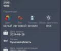 ВАЗ 2106 1996 у Броварах на Automoto.ua Білий ВАЗ 2106, об'ємом двигуна 1.5 л та пробігом 150 тис. км за 1000 $, фото 7 на Automoto.ua