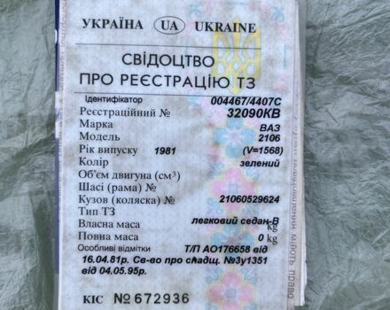 Зелений ВАЗ 2106, об'ємом двигуна 1.6 л та пробігом 9 тис. км за 522 $, фото 4 на Automoto.ua