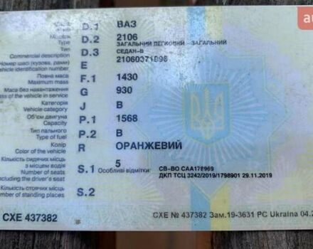 Помаранчевий ВАЗ 2106, об'ємом двигуна 1.57 л та пробігом 100 тис. км за 300 $, фото 2 на Automoto.ua