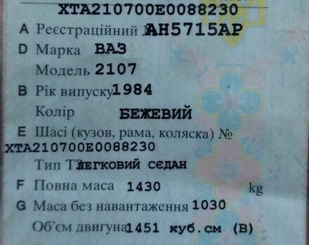 Бежевый ВАЗ 2107, объемом двигателя 1.5 л и пробегом 48 тыс. км за 700 $, фото 10 на Automoto.ua