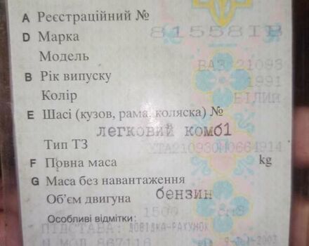 Білий ВАЗ 2109, об'ємом двигуна 1.5 л та пробігом 200 тис. км за 350 $, фото 10 на Automoto.ua