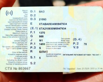 ВАЗ 2109 1991 в Сумах на Automoto.ua Белый ВАЗ 2109, объемом двигателя 1.5 л и пробегом 215 тыс. км за 800 $, фото 6 на Automoto.ua