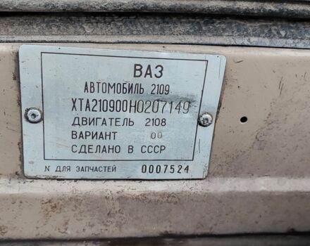 Бежевий ВАЗ 2109, об'ємом двигуна 0 л та пробігом 139 тис. км за 1250 $, фото 10 на Automoto.ua