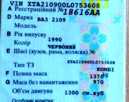 Красный ВАЗ 2109, объемом двигателя 1.3 л и пробегом 183 тыс. км за 1500 $, фото 11 на Automoto.ua