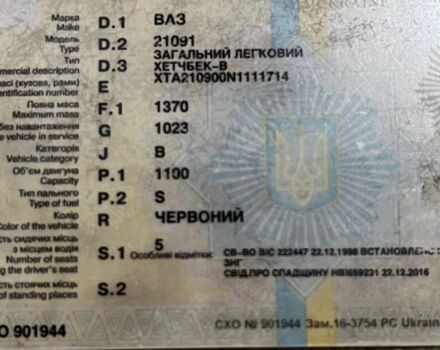 Красный ВАЗ 2109, объемом двигателя 1.1 л и пробегом 91 тыс. км за 1300 $, фото 12 на Automoto.ua