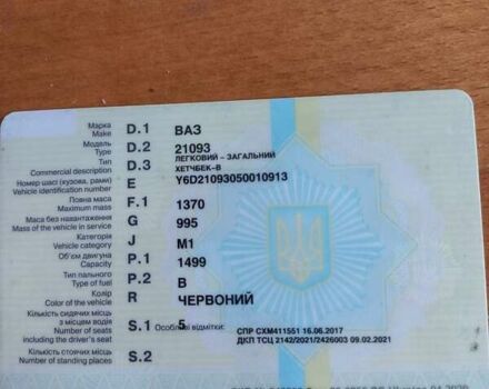 ВАЗ 2109 2005 в Мукачеве на Automoto.ua Красный ВАЗ 2109, объемом двигателя 1.5 л и пробегом 346 тыс. км за 1400 $, фото 18 на Automoto.ua