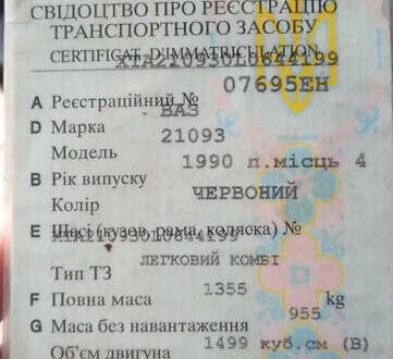 Червоний ВАЗ 2109, об'ємом двигуна 1.5 л та пробігом 274 тис. км за 815 $, фото 1 на Automoto.ua