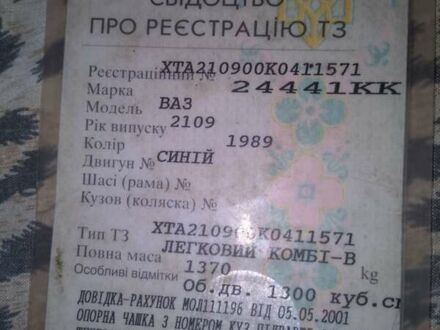 ВАЗ 2109 2009 в Хмельницком на Automoto.ua ВАЗ 2109, объемом двигателя 0 л и пробегом 30 тыс. км за 995 $, фото 1 на Automoto.ua