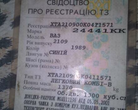 ВАЗ 2109, объемом двигателя 0 л и пробегом 30 тыс. км за 995 $, фото 1 на Automoto.ua