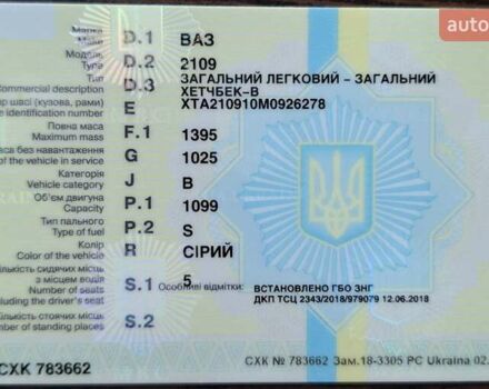 ВАЗ 2109 1991 в Тернополе на Automoto.ua Серый ВАЗ 2109, объемом двигателя 1.1 л и пробегом 146 тыс. км за 1700 $, фото 47 на Automoto.ua